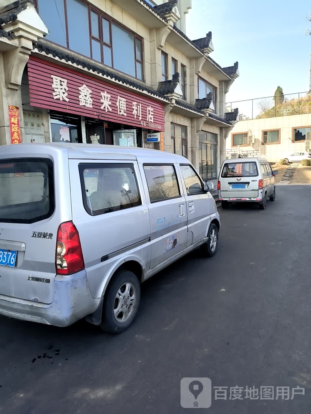 鑫鑫来超市