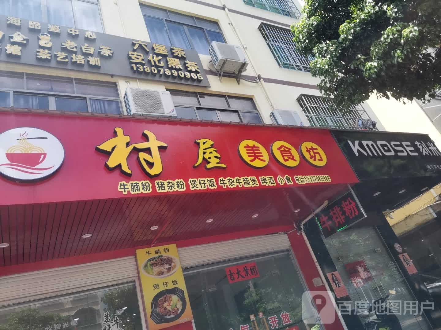 村屋美食坊