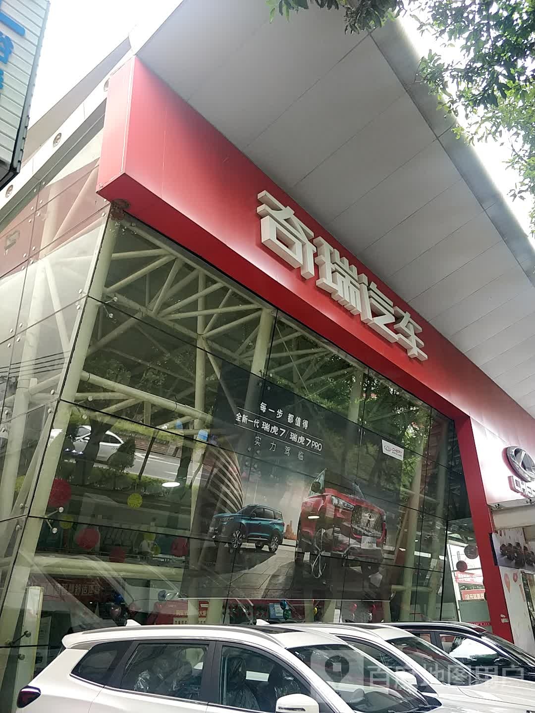 奇瑞汽车(玉林鑫广达店)