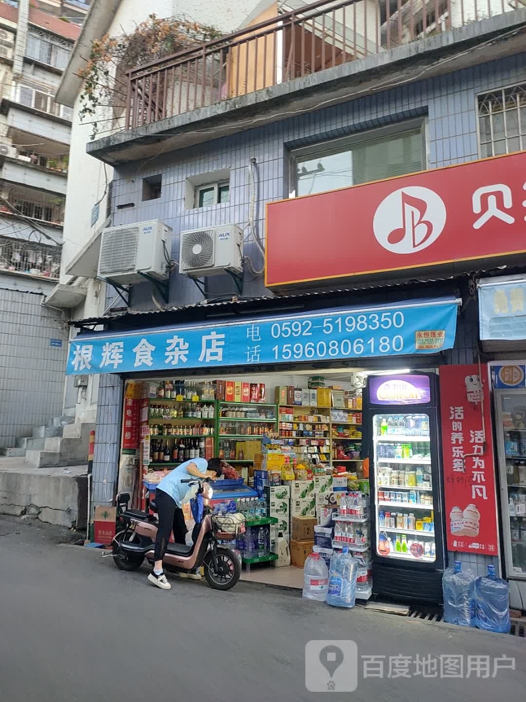 食杂店