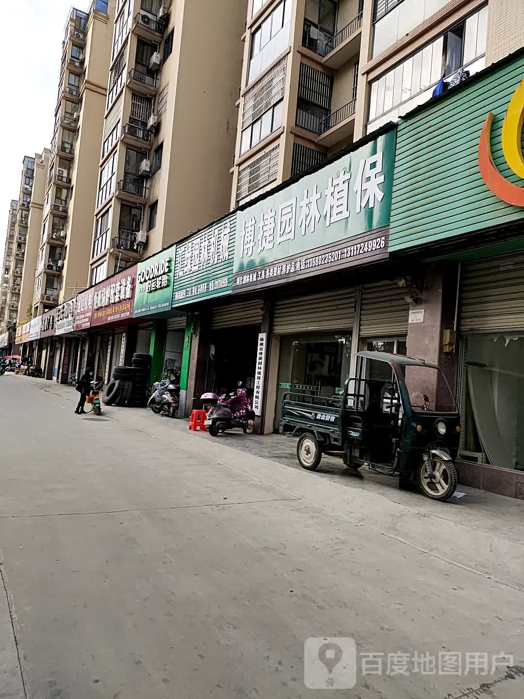 好运轮胎(黄金大道店)