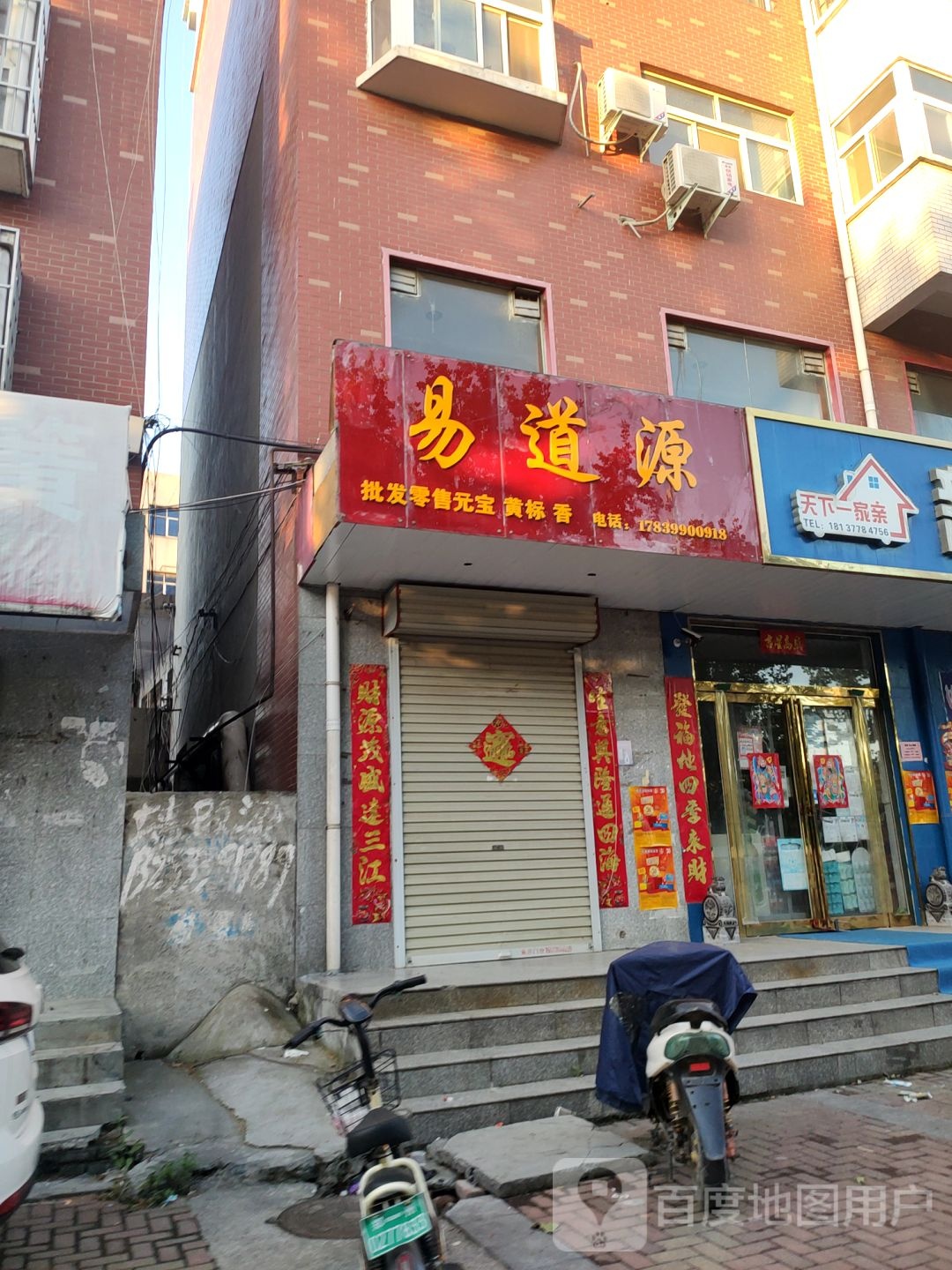 荥阳市易道源