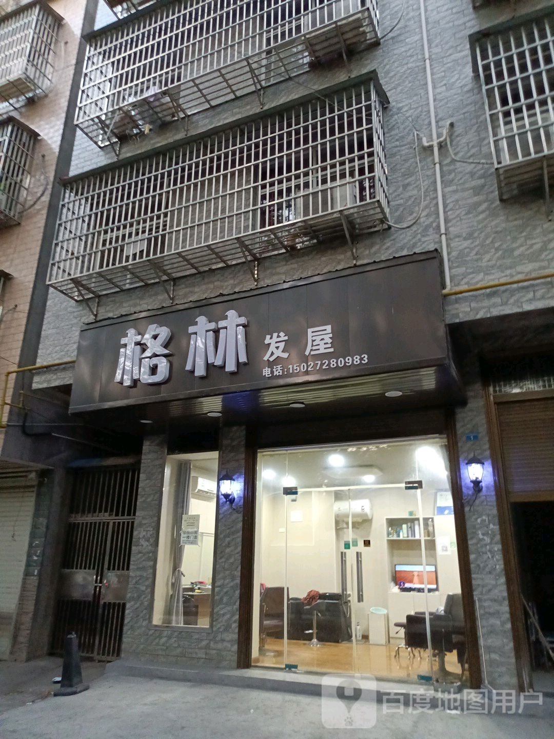 格里发屋(潜阳东路店)