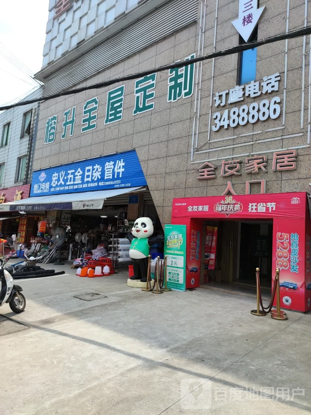 忠义五金日杂