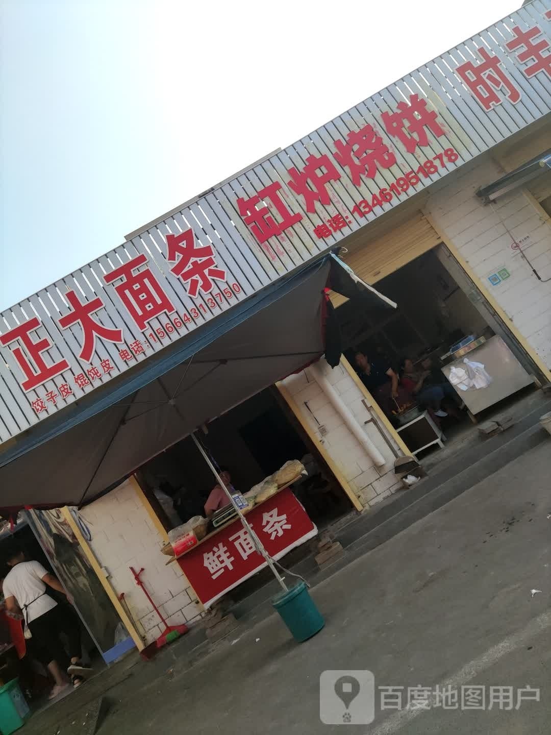 缸庐烧饼(金山路店)