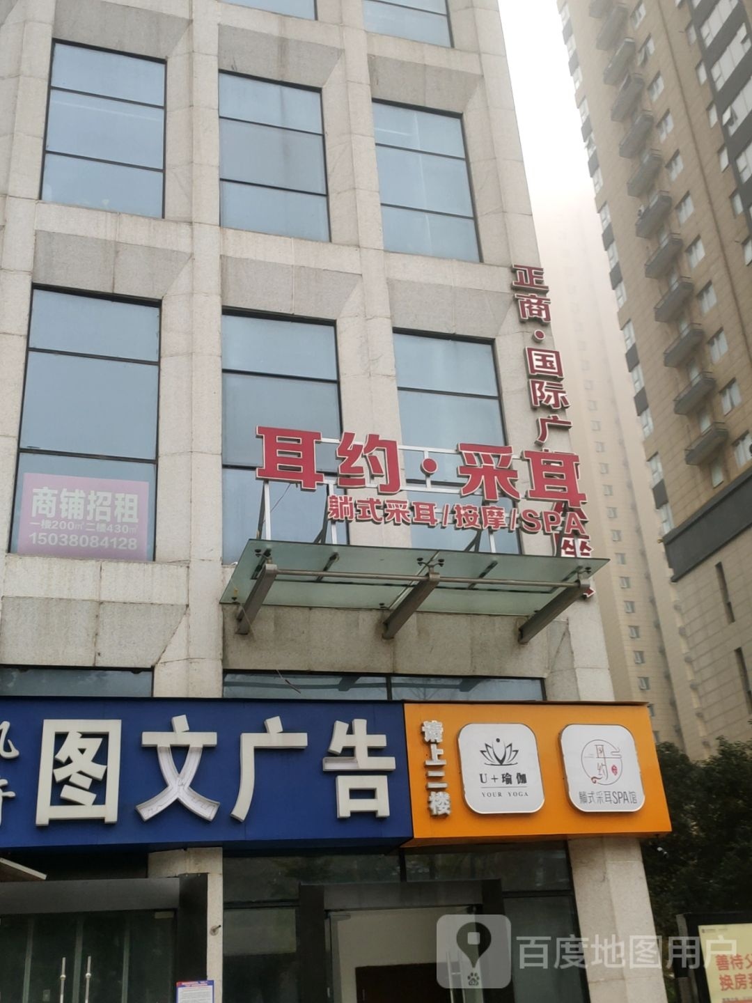 耳约怀式采耳SPA馆(航海路店)