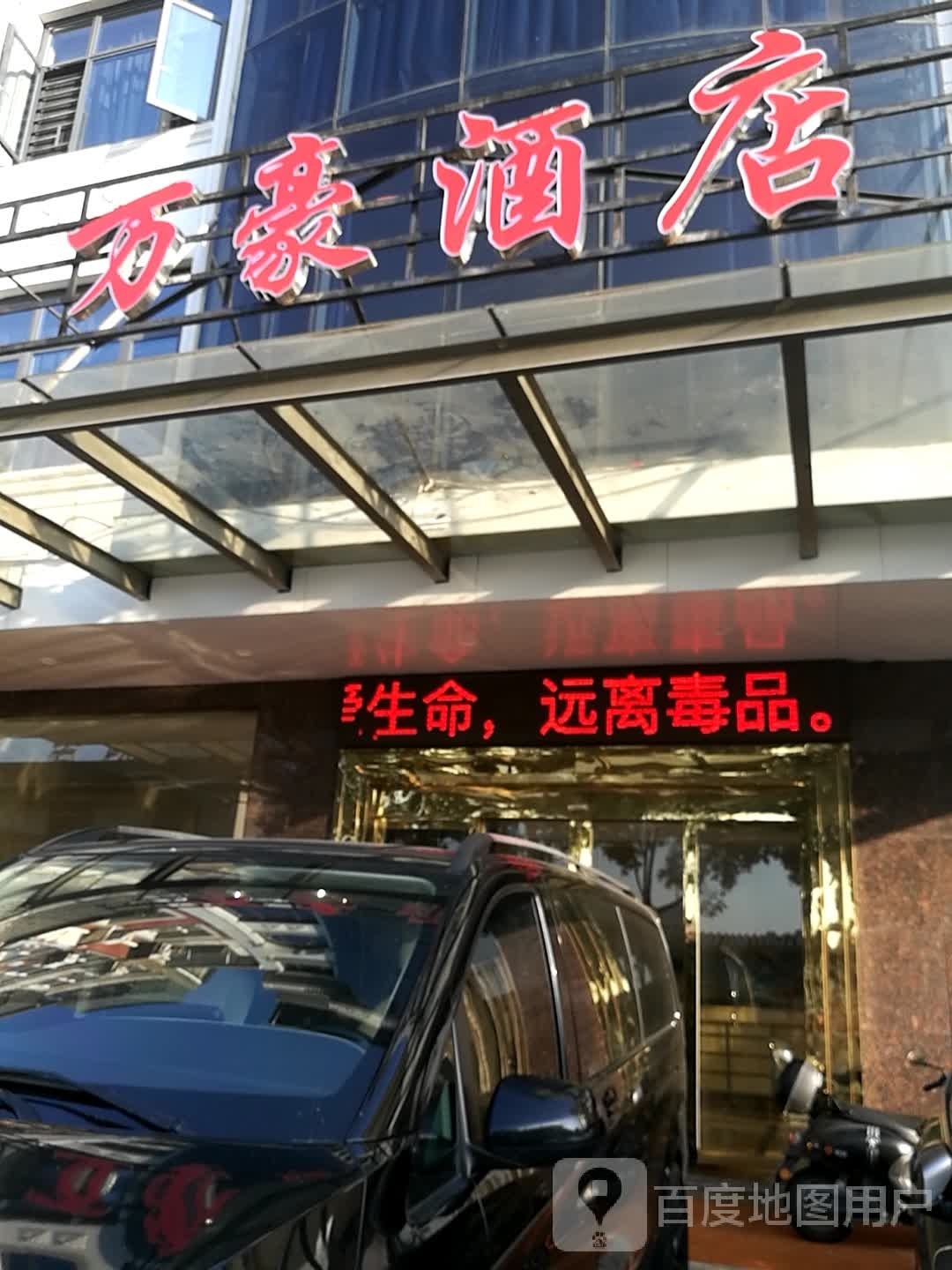 万豪大店