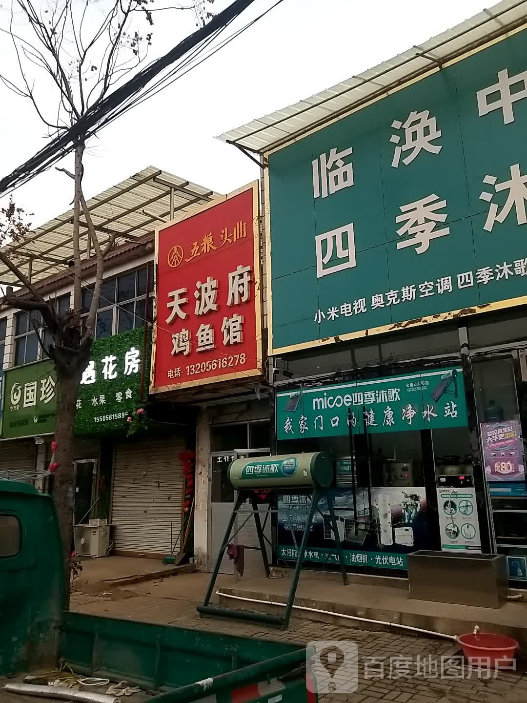 临涣中源家电