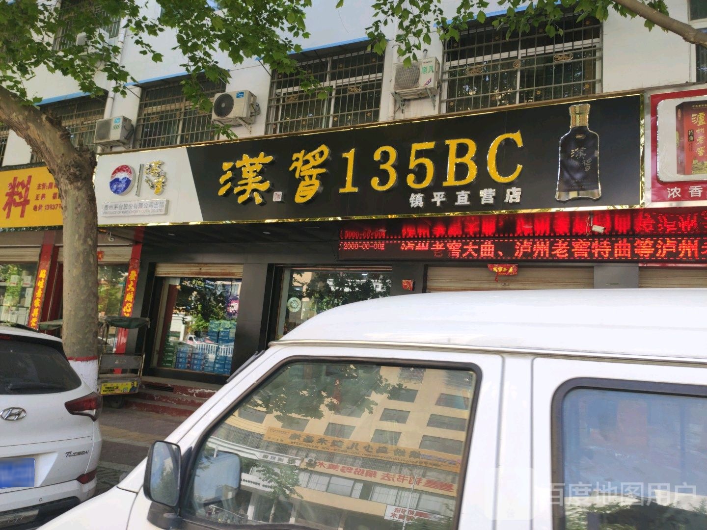 镇平县汉酱135BC(镇平直营店)