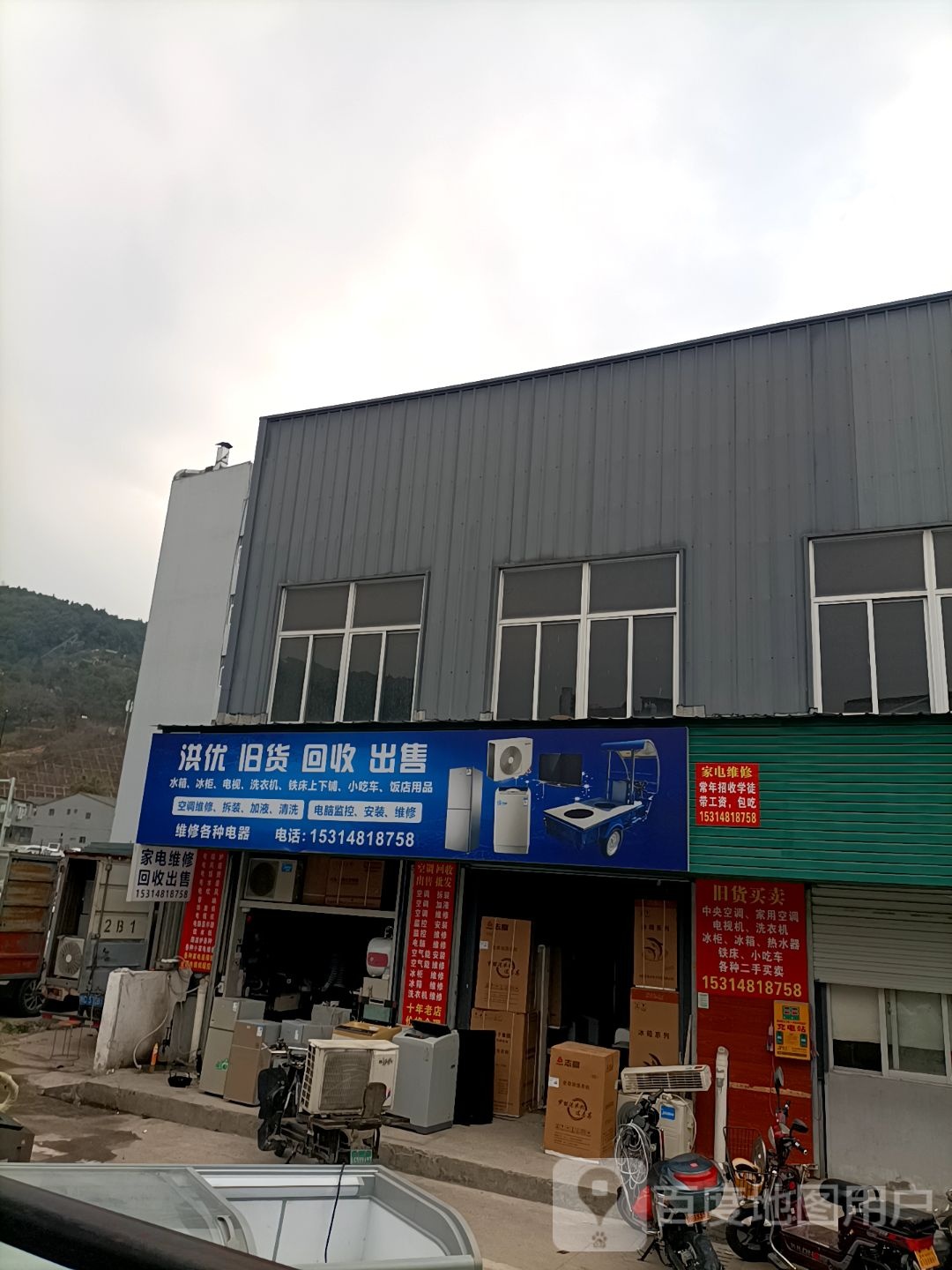 洪优旧货回收出售