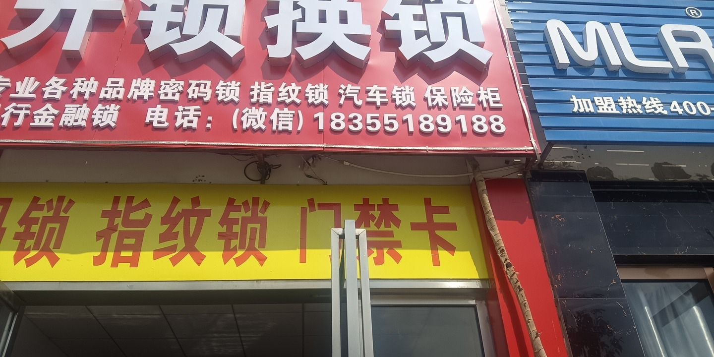 张记开锁换锁