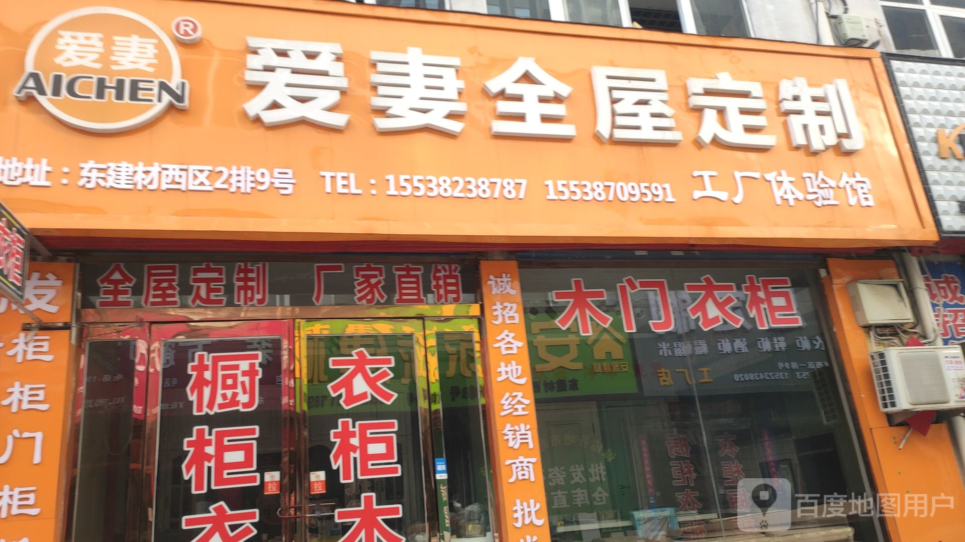 爱妻全屋定制(工厂体验店)