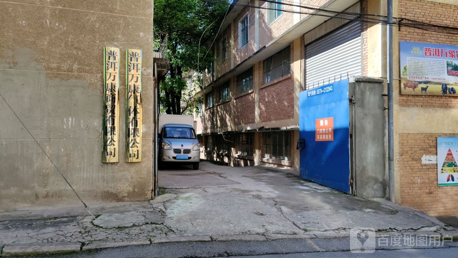 普洱万康体气有限公司