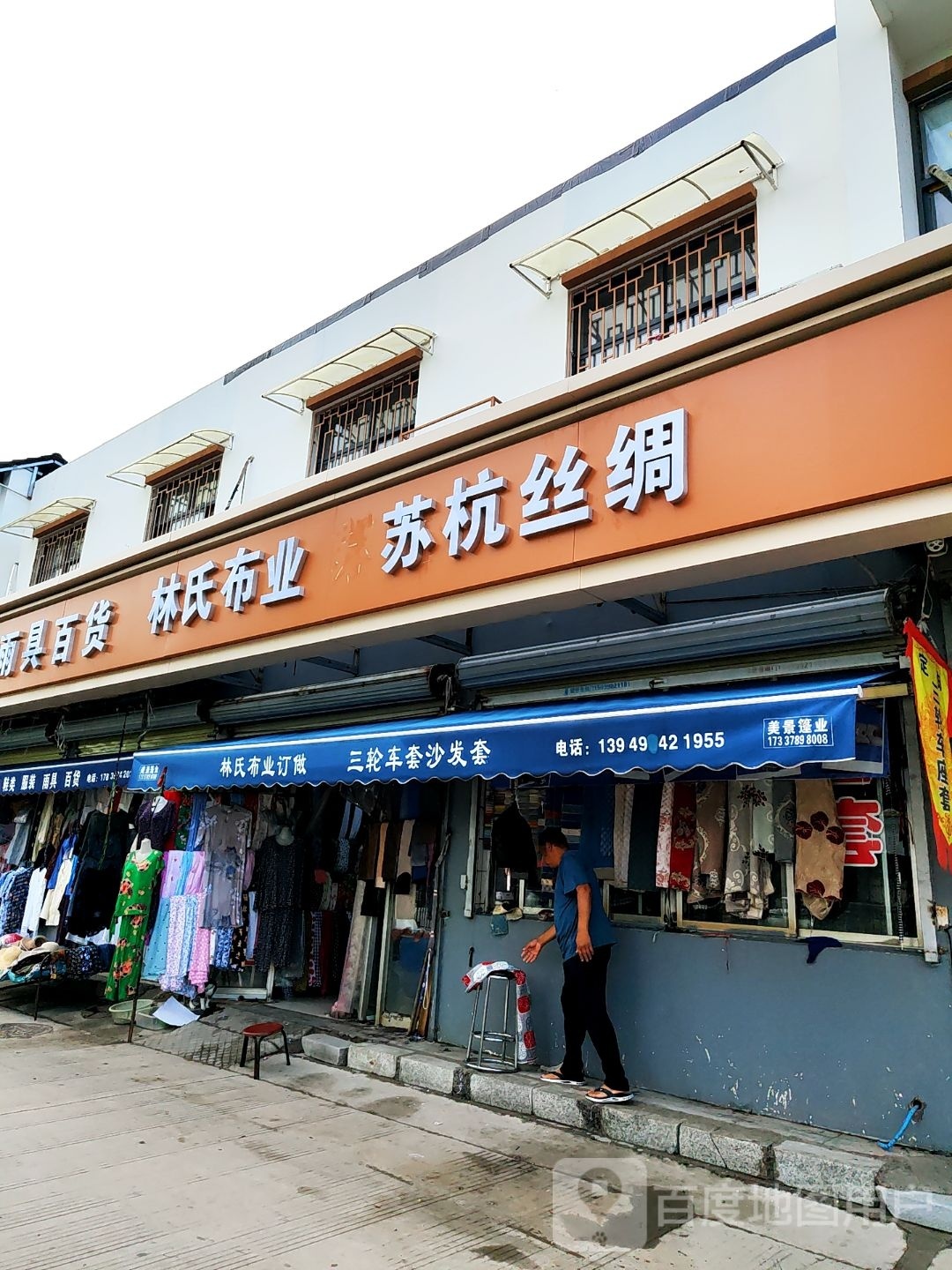 苏杭丝绸(宋门关大北后街店)