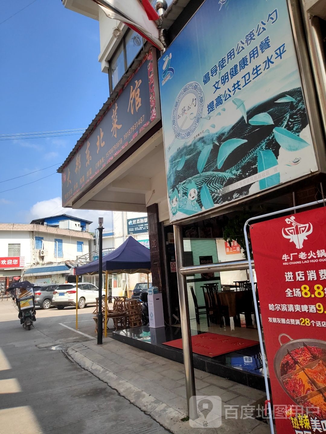 大郑地北菜馆