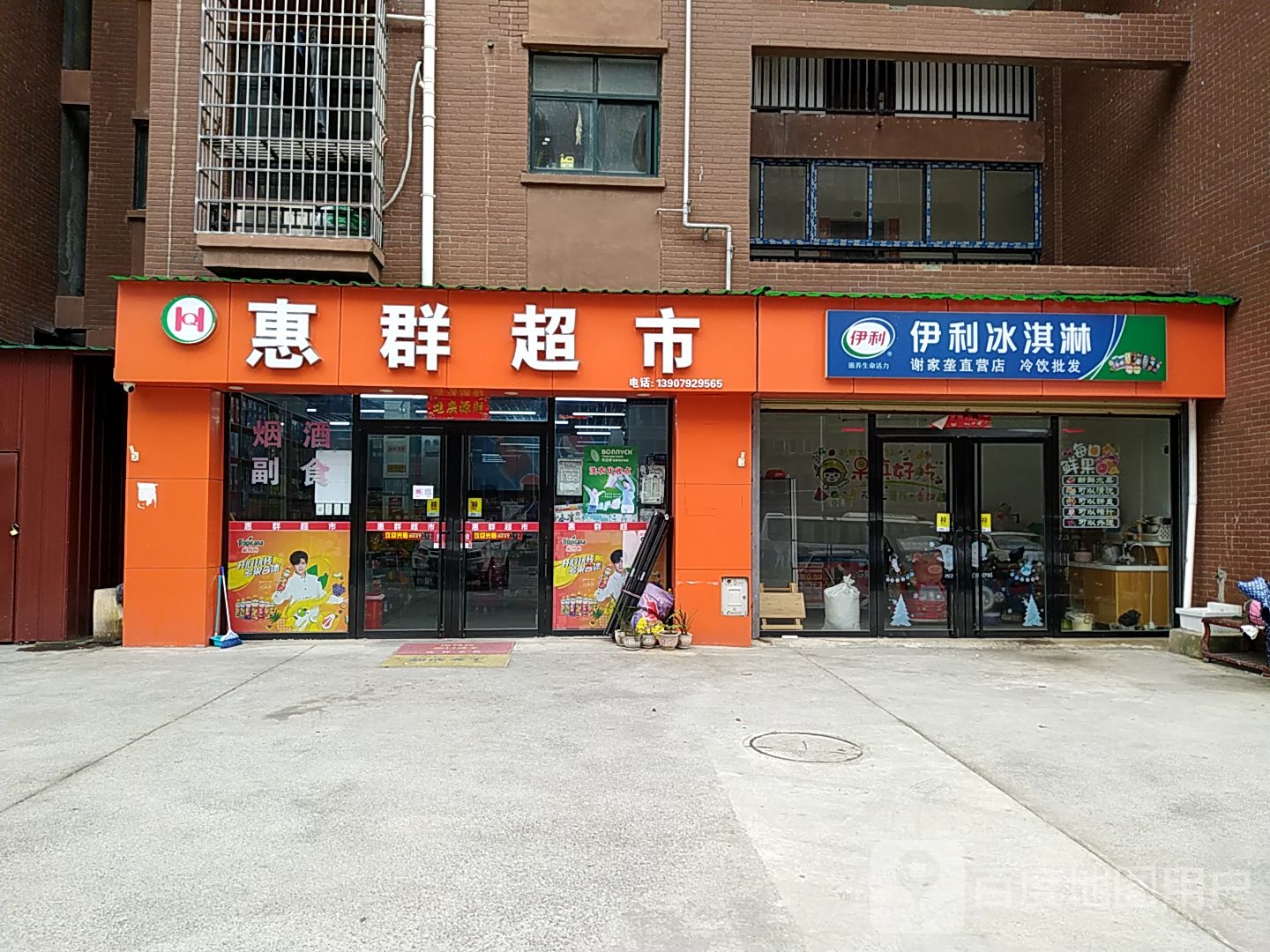 惠群美食(爱华路店)