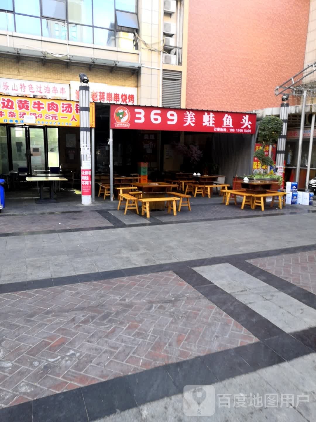 369美蛙鱼头(与云康路店)