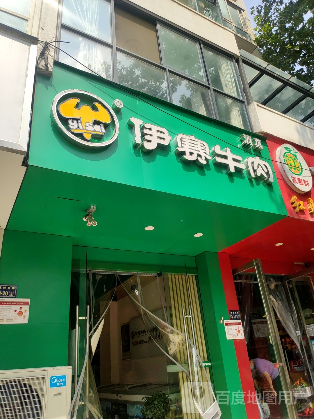 伊赛牛肉(优胜南路店)