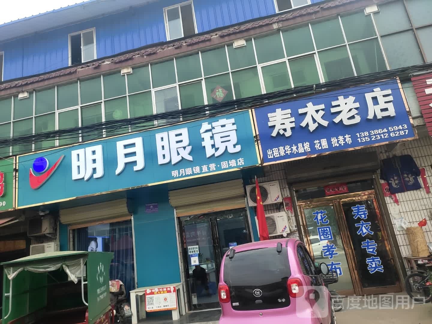 商水县明月眼镜(固墙店)