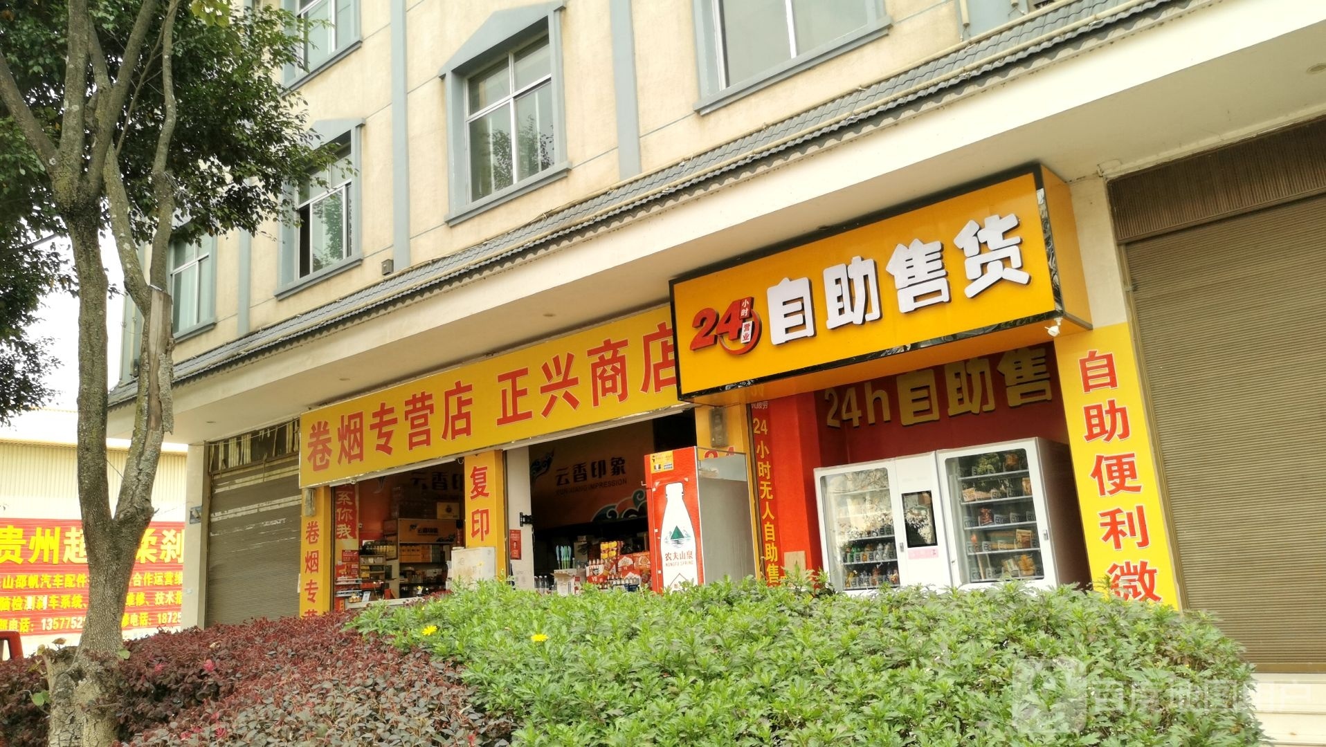 正新超市