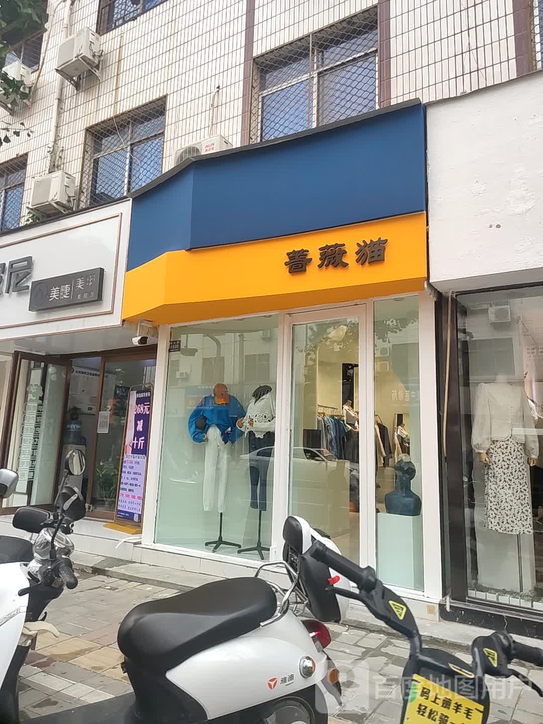 登封市蔷薇猫小资服饰