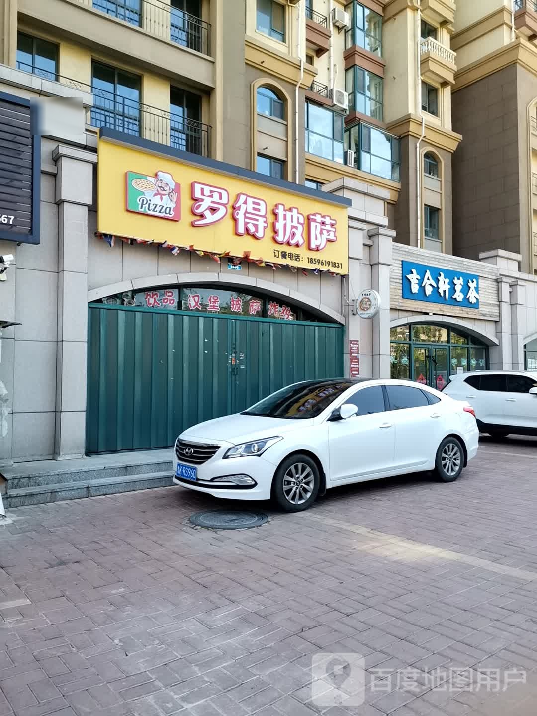 罗得希雅披萨(德尚世家店)