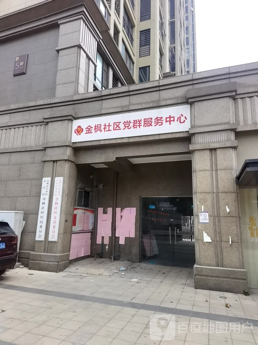 江苏省苏州市吴中区木渎镇正荣华府西侧商铺