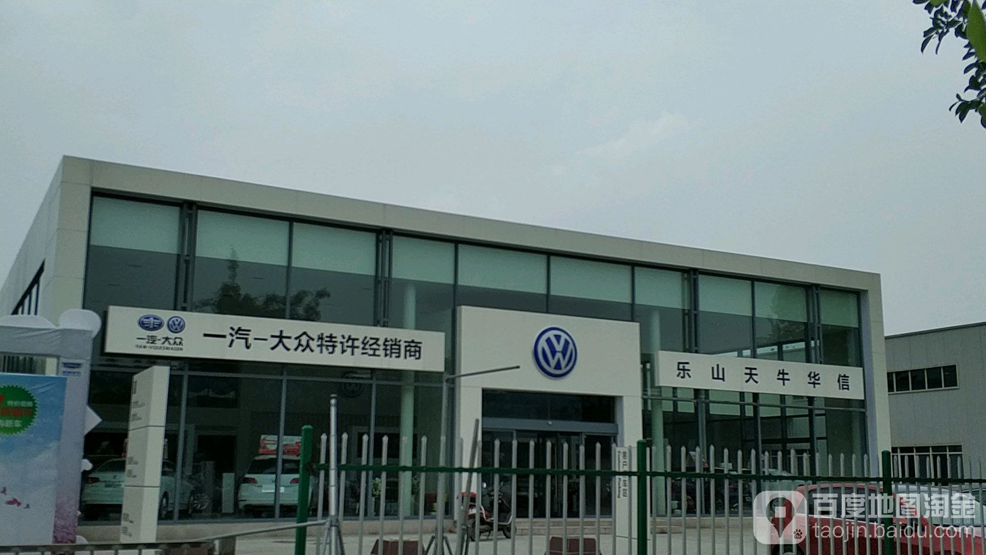 一汽大众汽车(天牛华信4S店)