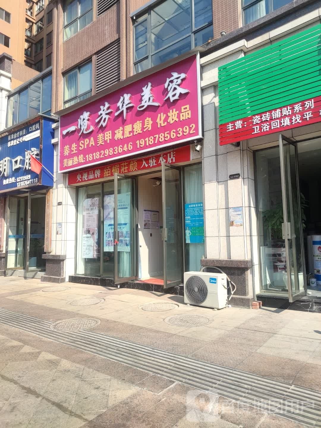 一览芳华美容(建科国际城店)