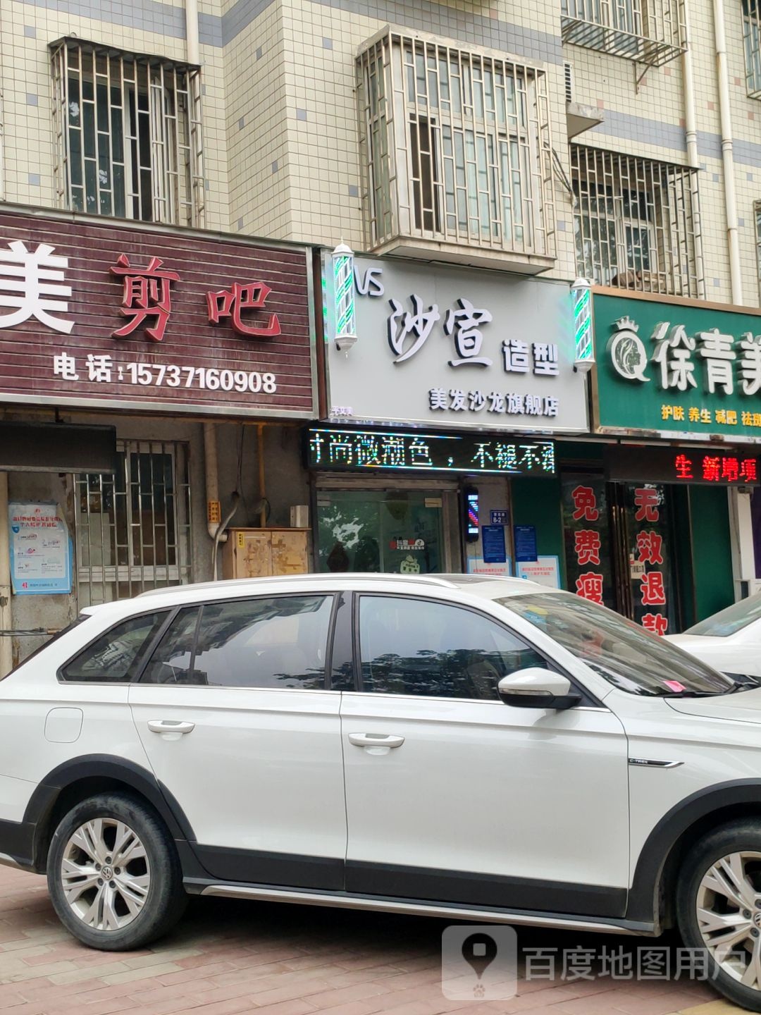 荥阳市国际沙宣(繁荣街店)