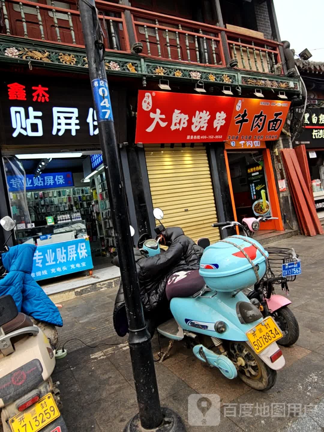 大郎烤串