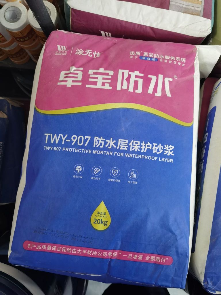卓宝防水(攀枝花大道南段店)