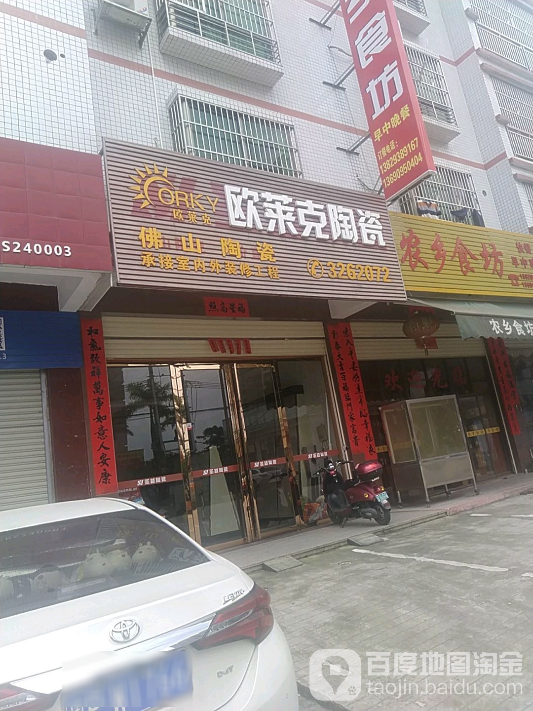 欧莱克陶瓷(达康路店)