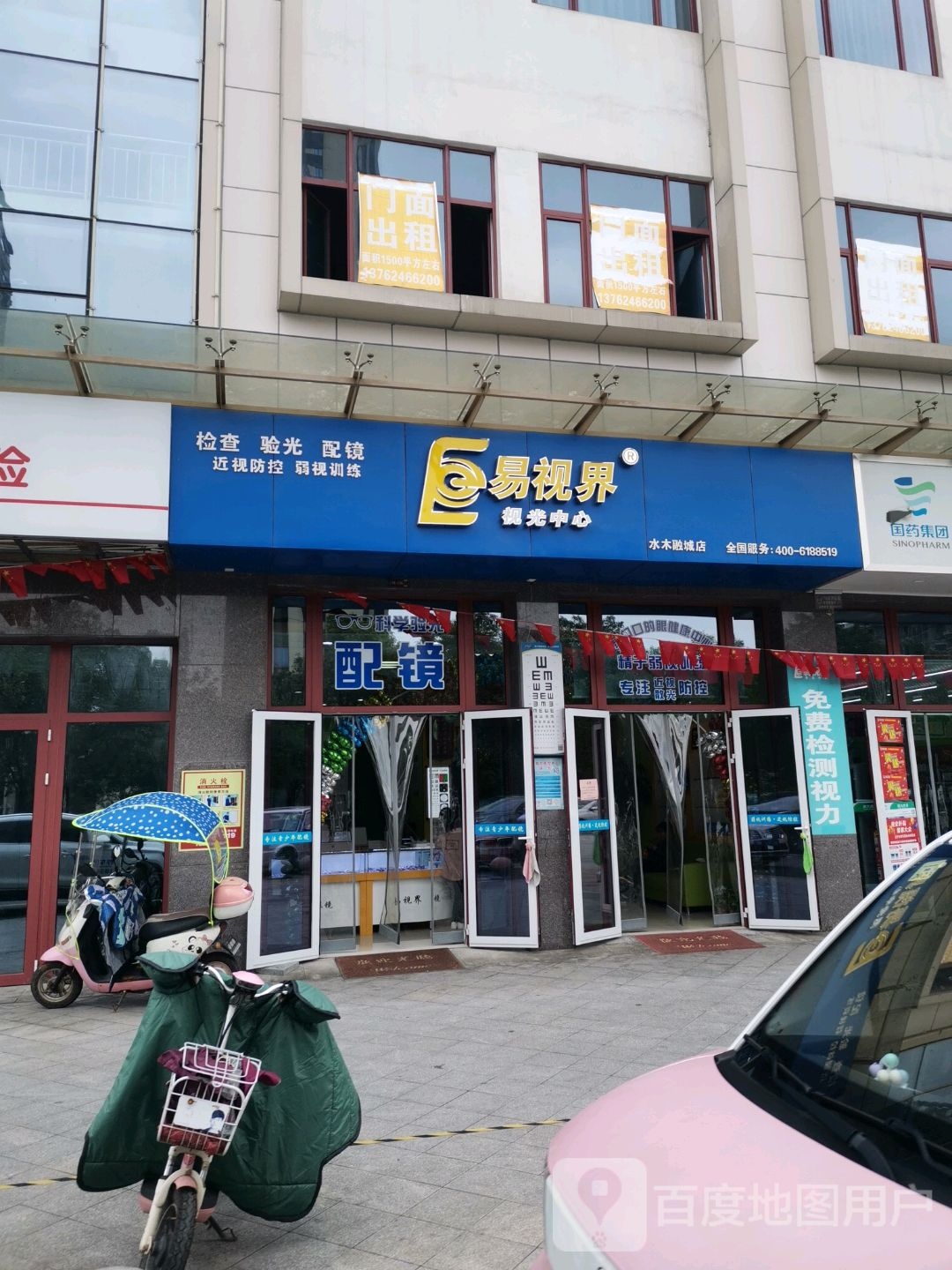 易世界视光中心(水木融城店)