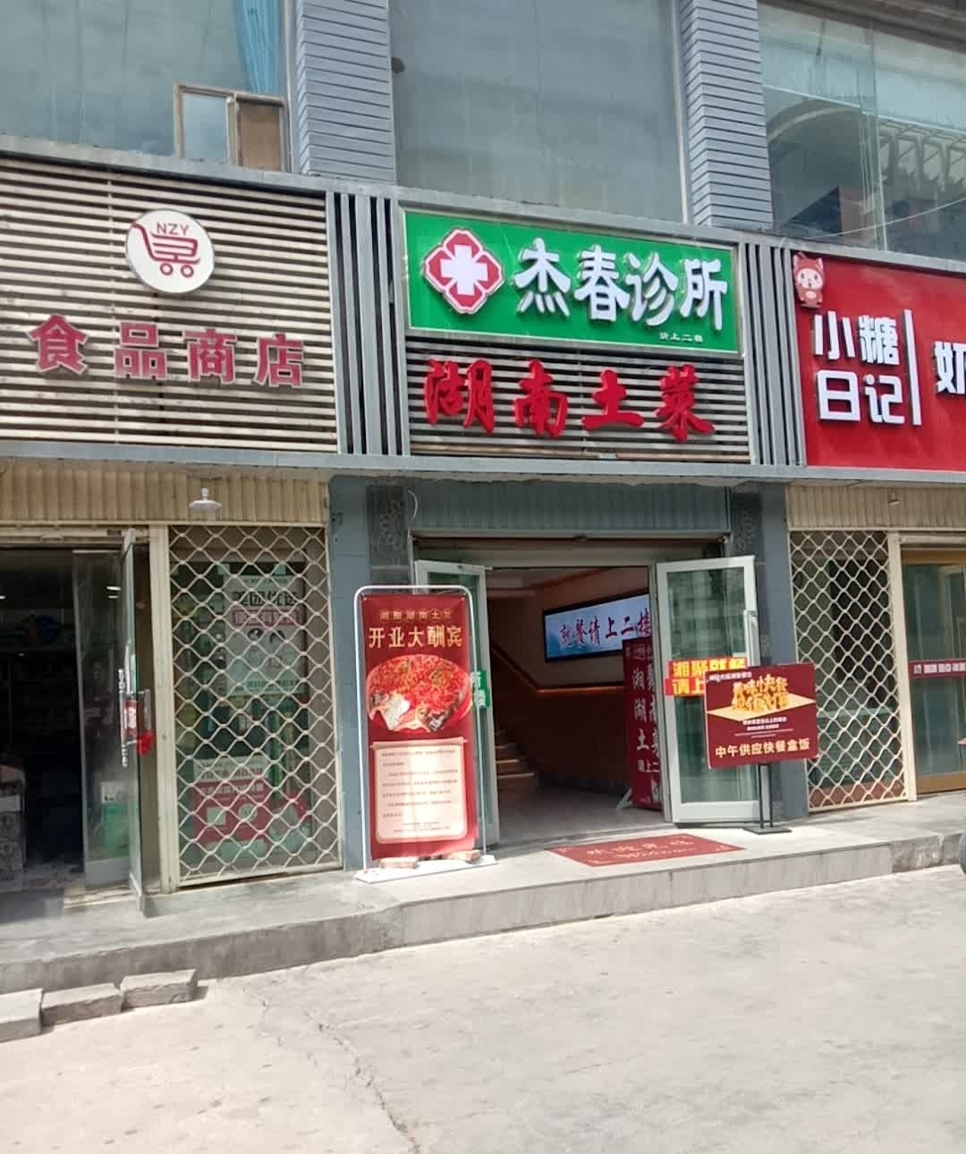湘聚湖南土菜(昆仑西路店)