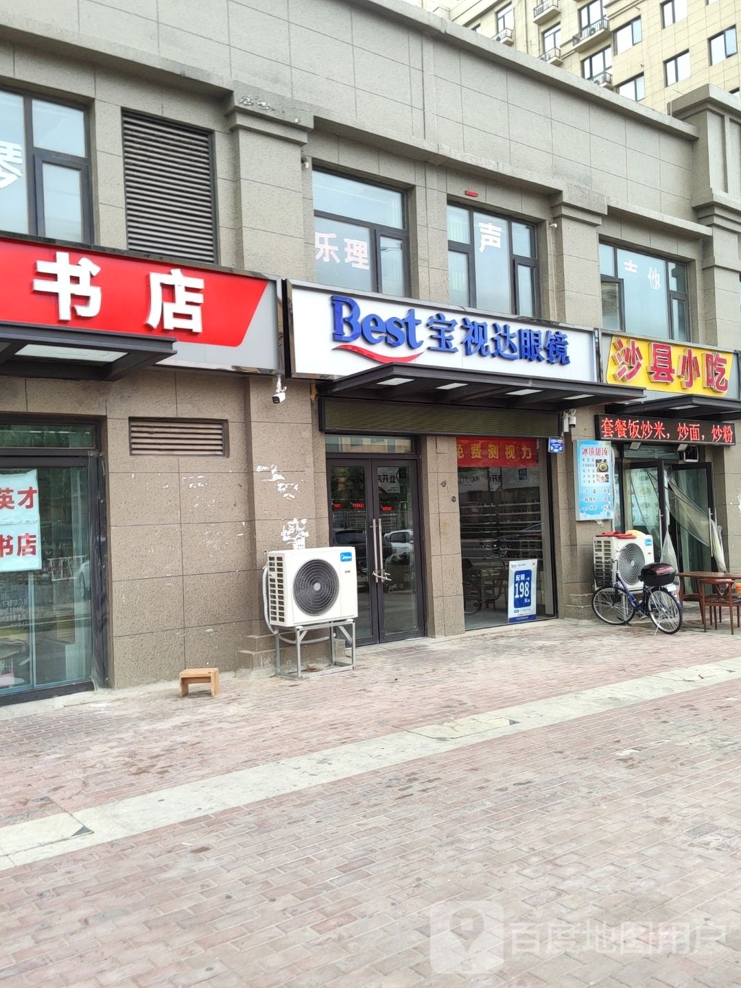 宝视达眼镜(弓庄新城店)