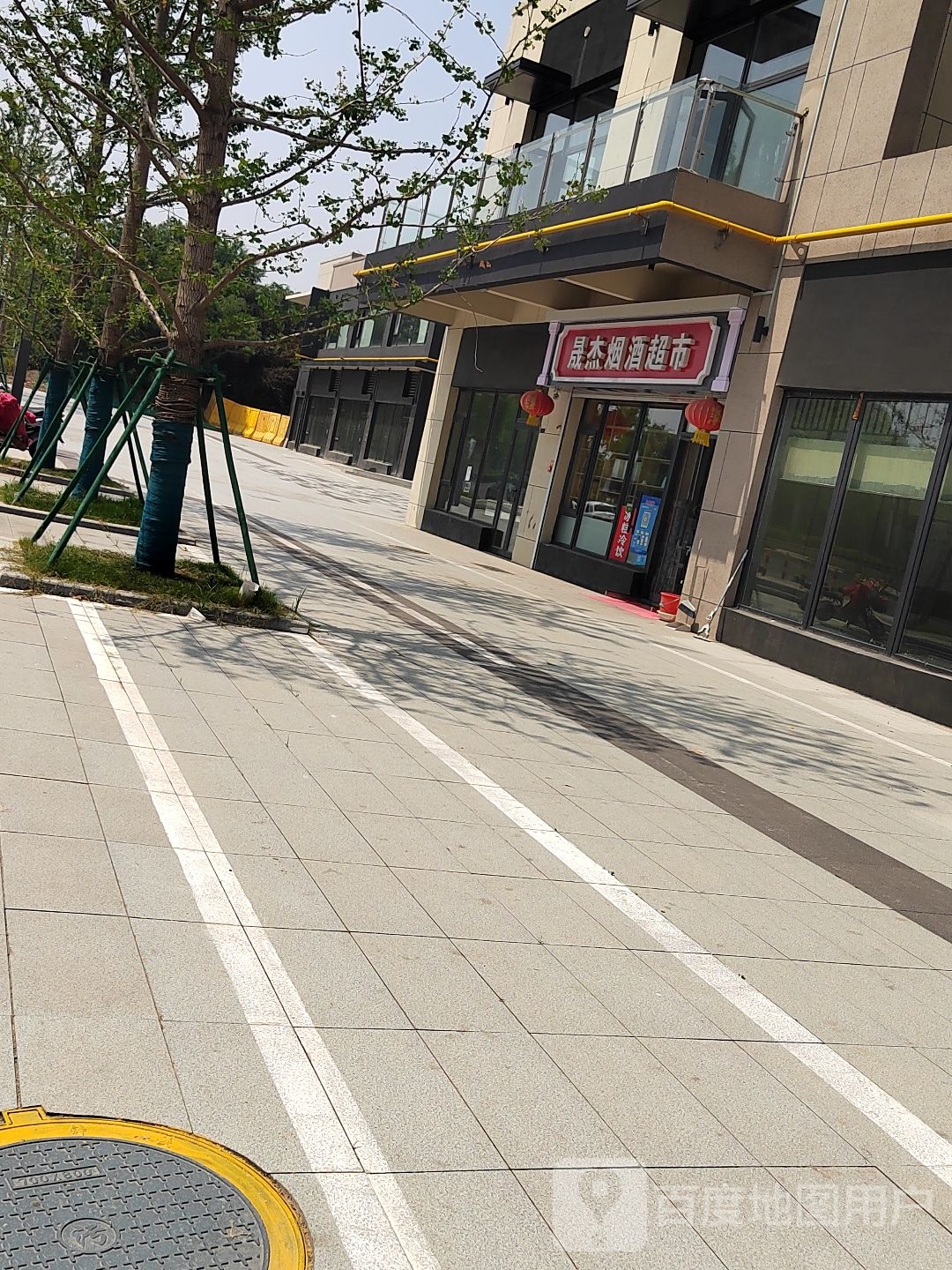 晟杰烟酒超市(华润万象府店)