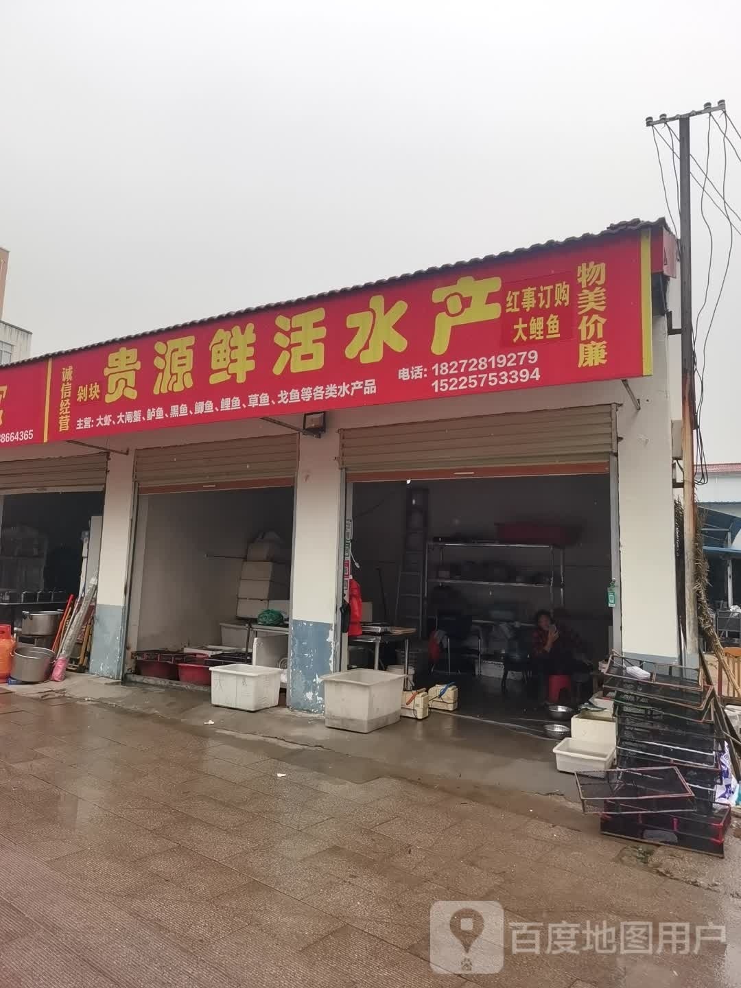 沈丘县贵源鲜活水产2号店