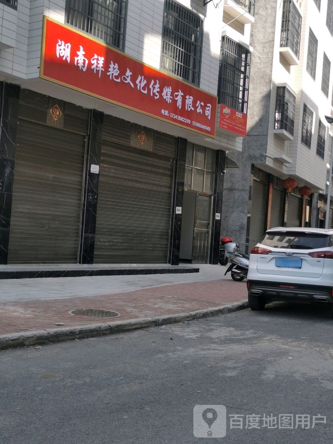 湖南祥艳文化传媒有限公可