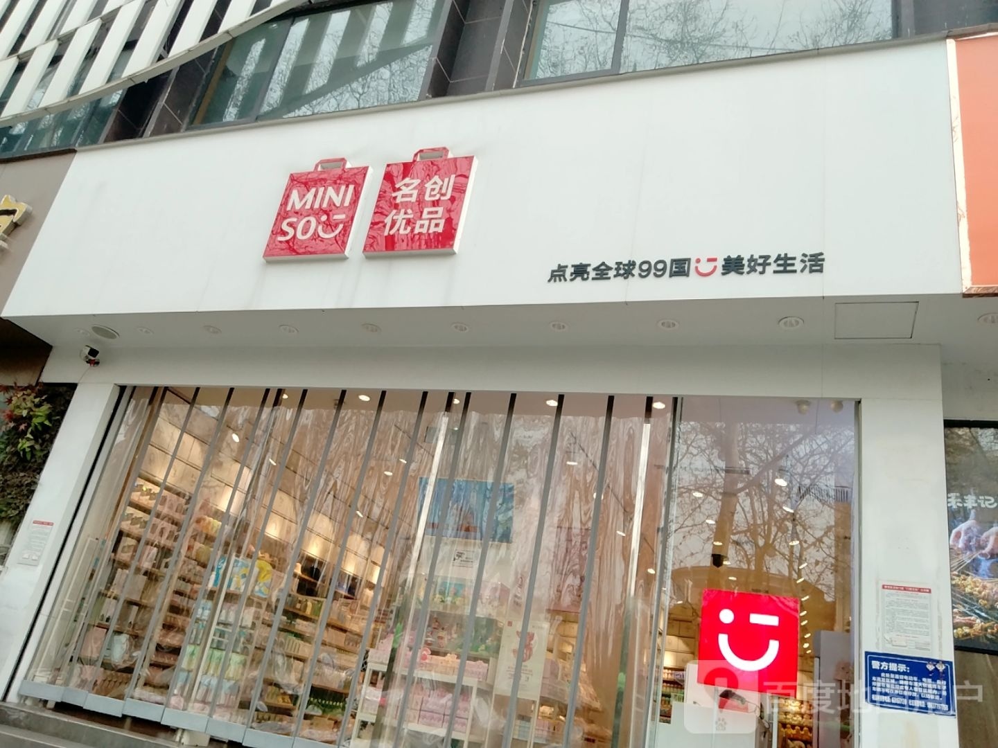 名创优品(南阳豪盛万德隆店)