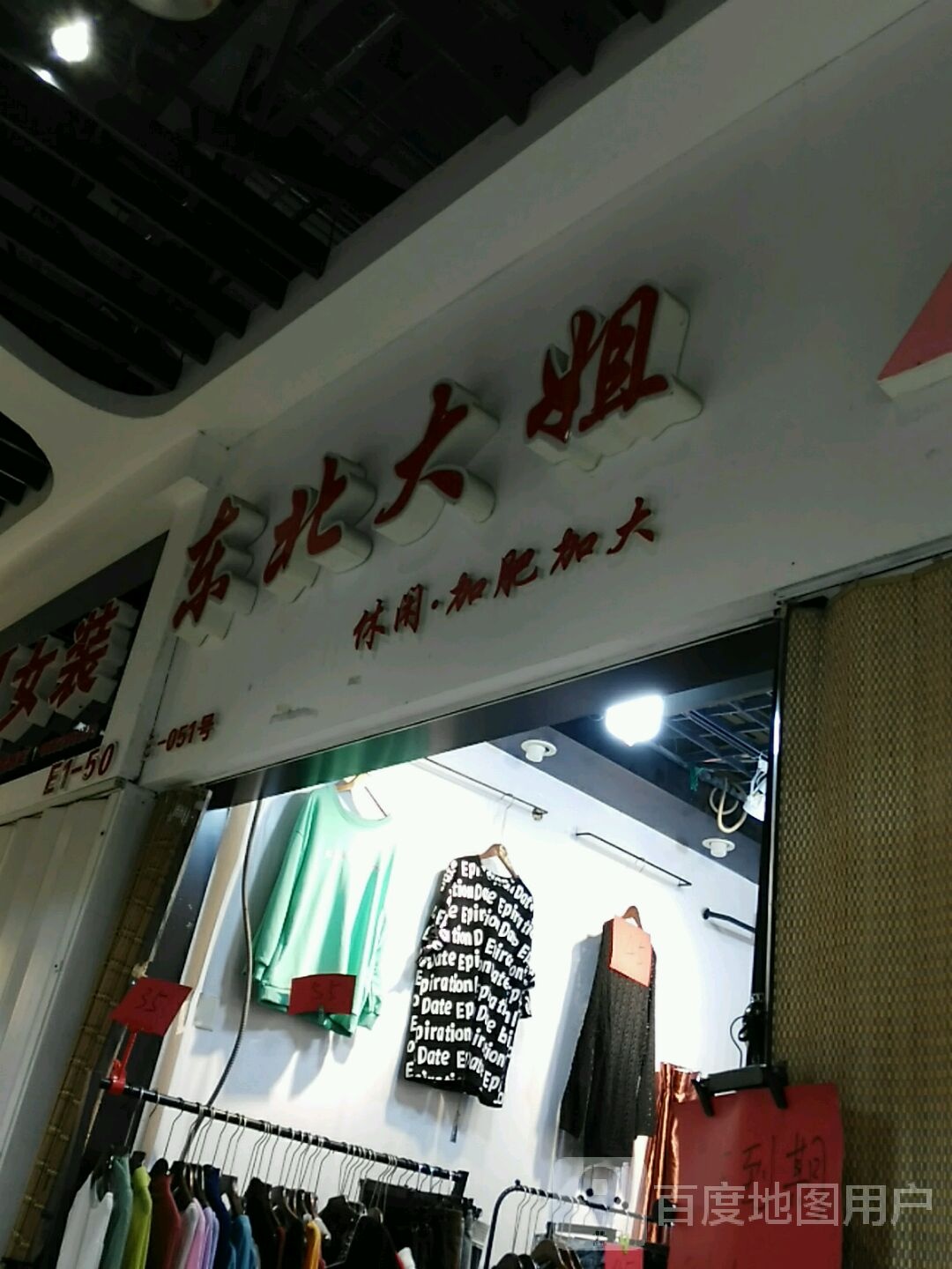 冬北大姐