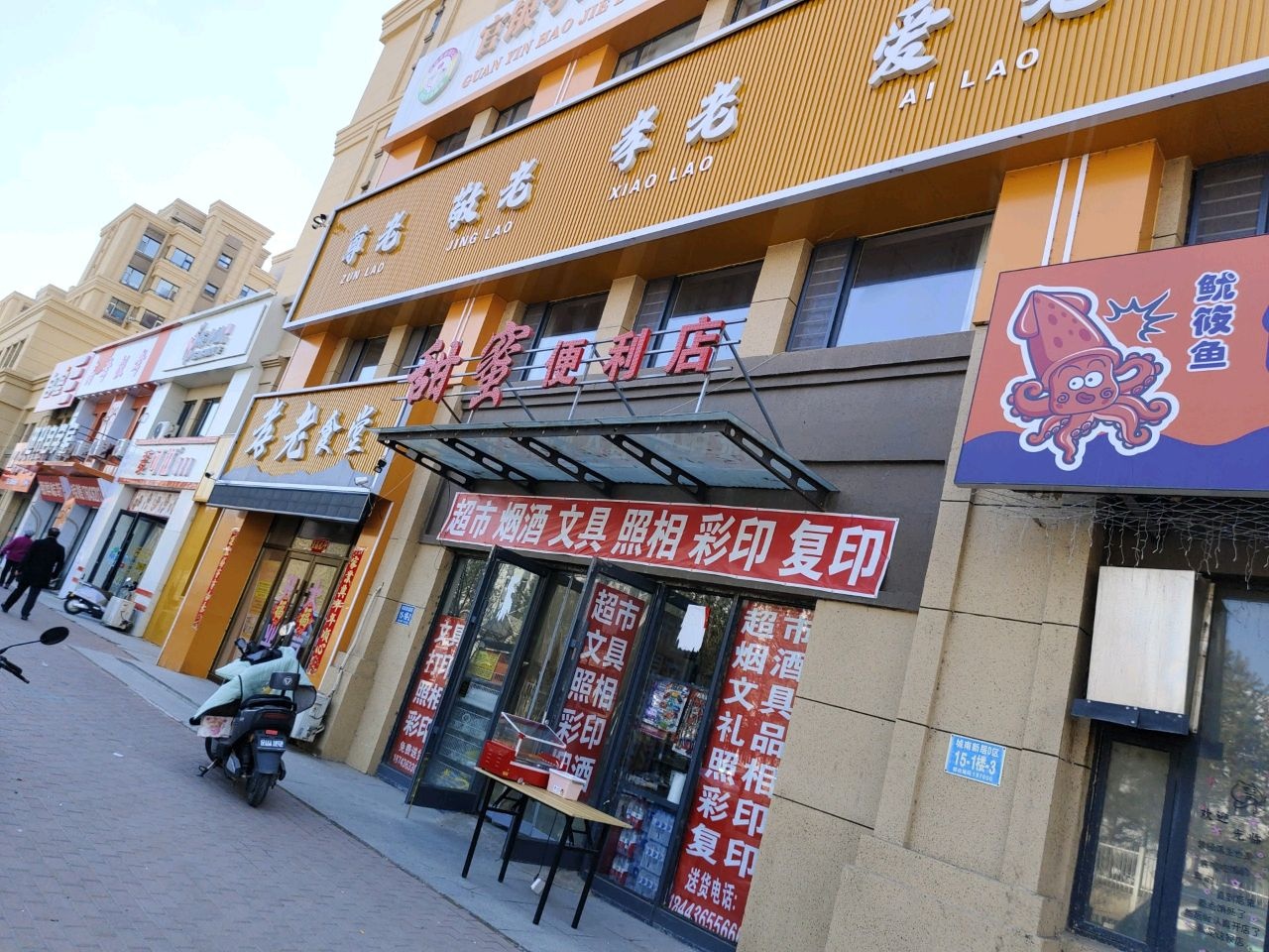 甜蜜便利店(新城家园店)