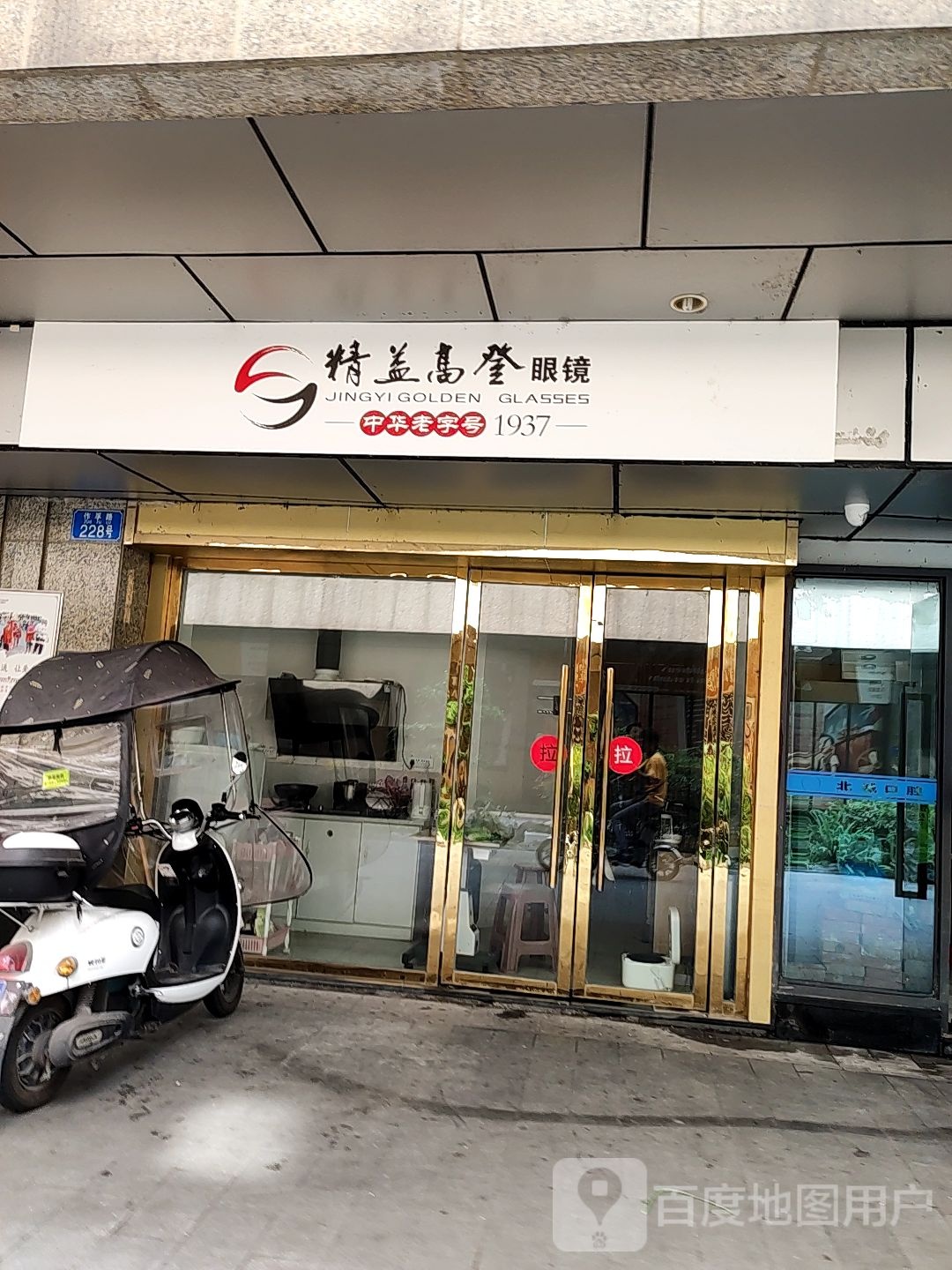 精益眼镜(合川三店)