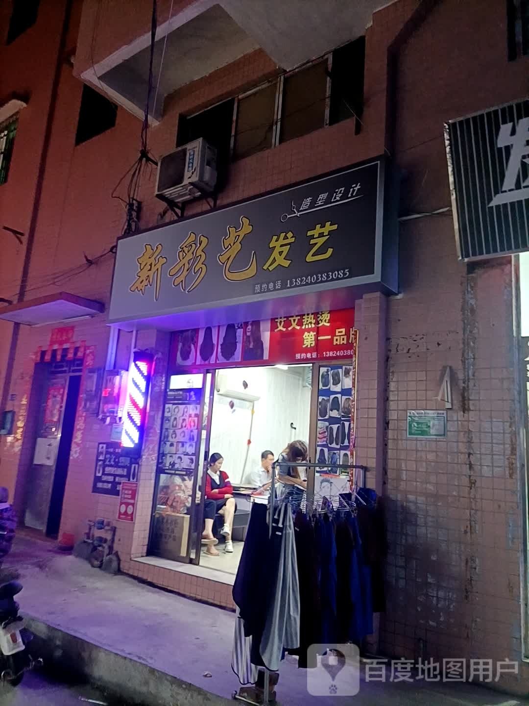 新彩艺发艺
