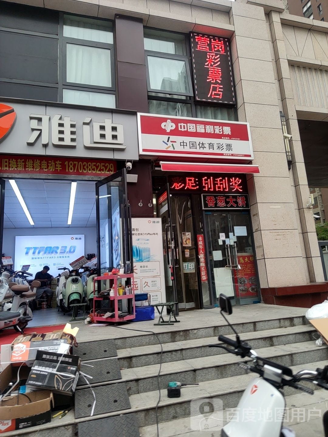 郑州经济技术开发区九龙镇雅迪(经开第十四大街店)