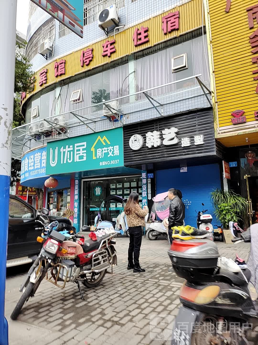 韩艺造型(开州大道店)