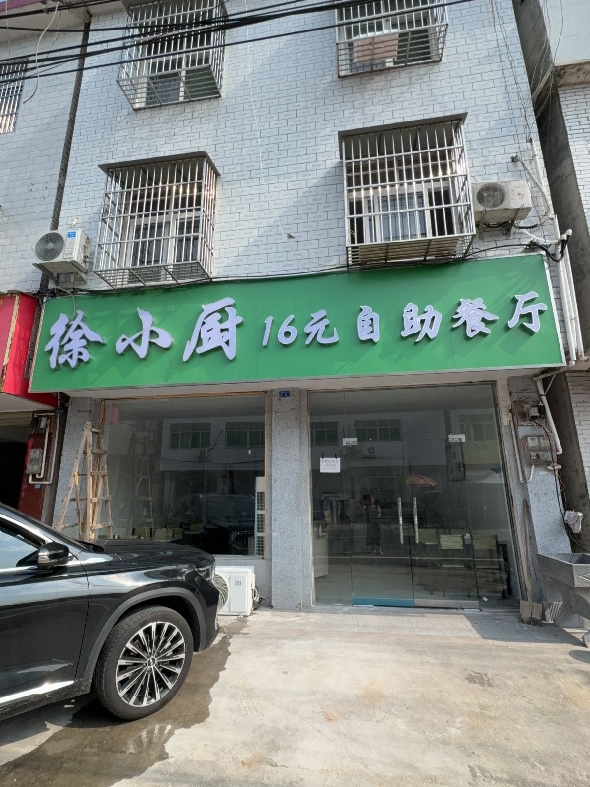 徐小厨16元自助餐厅