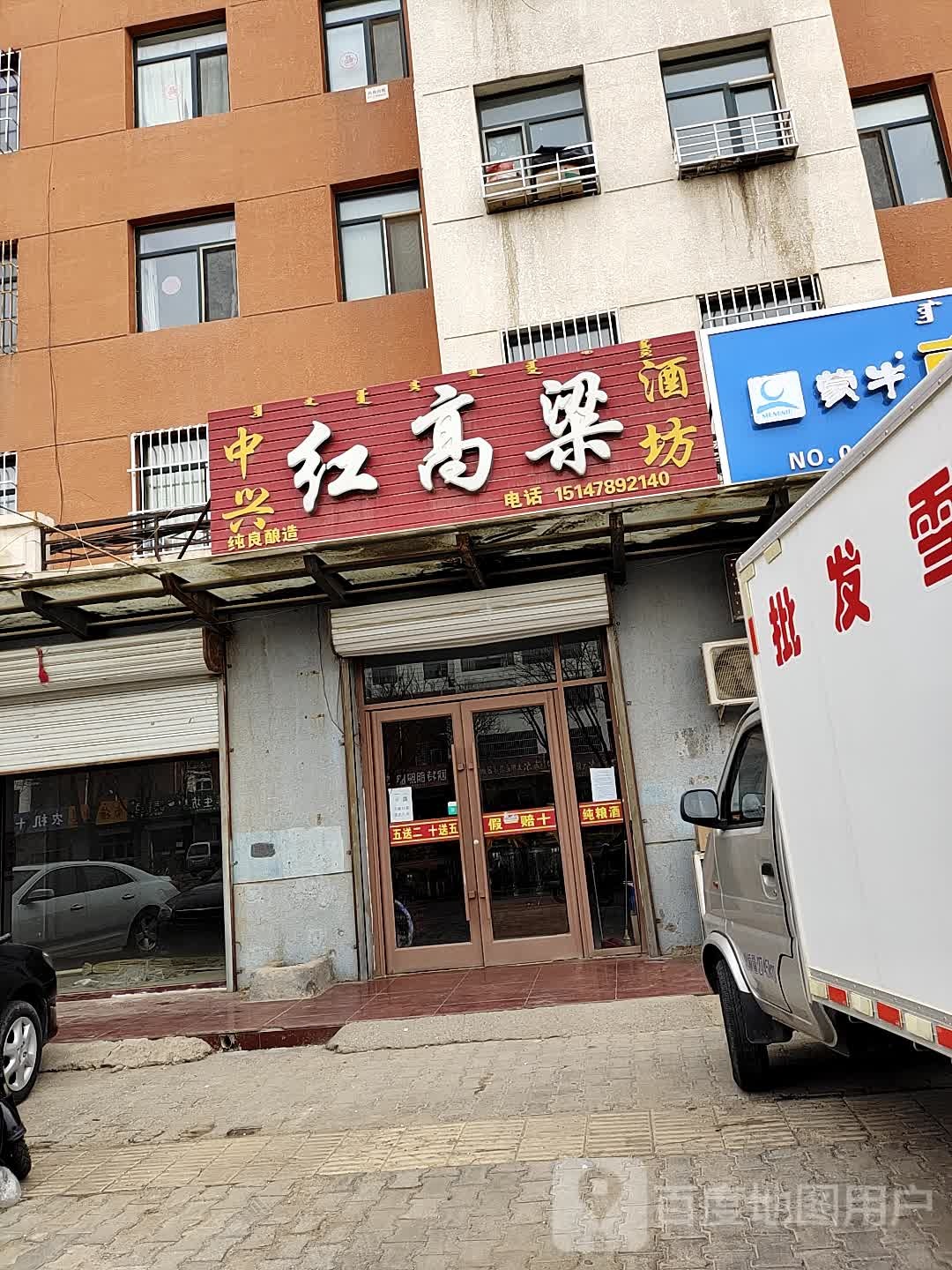 红高粱(隆兴昌东街店)