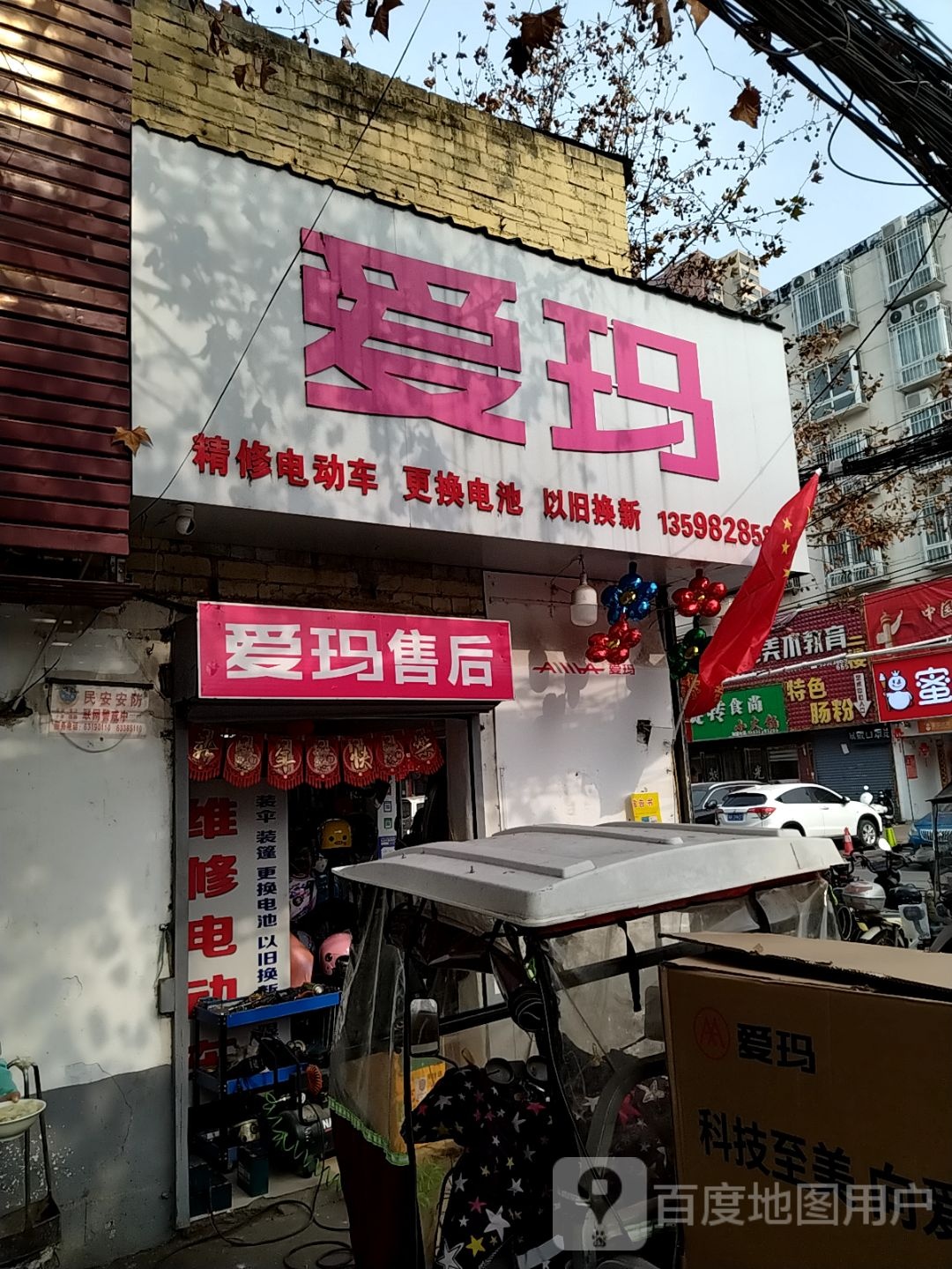 爱玛电动车(七里园街店)