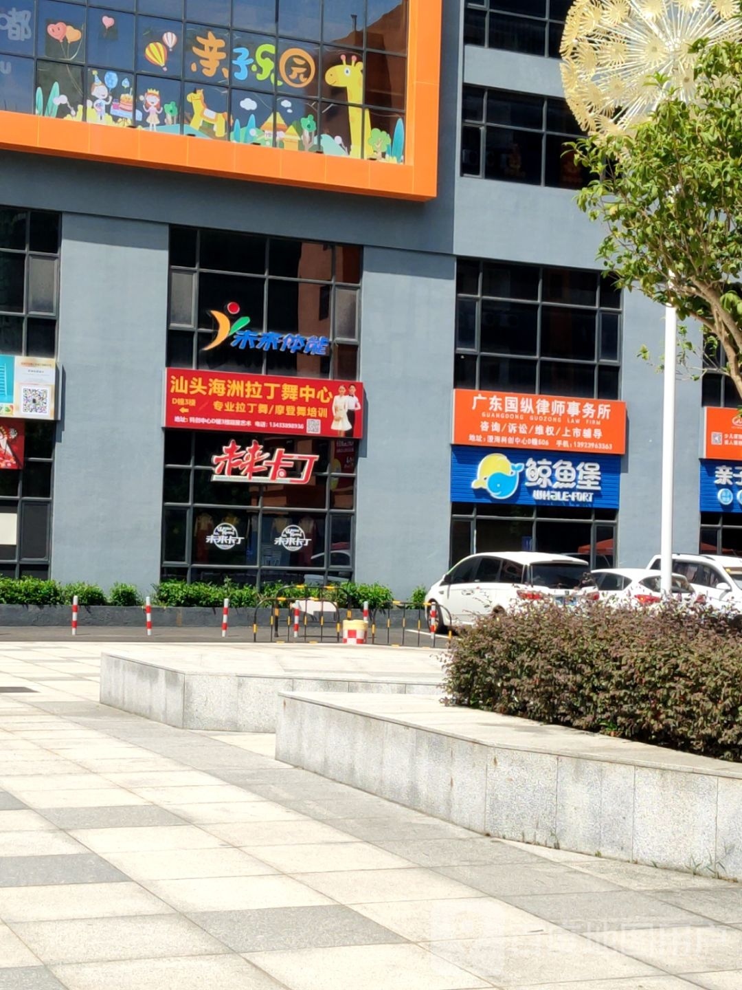 鲸鱼堡亲子游泳俱乐部(澄海店)